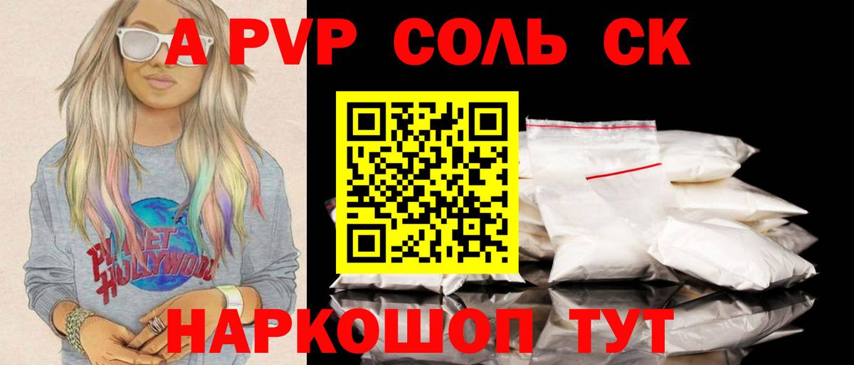 Alpha PVP Соль Старый Оскол