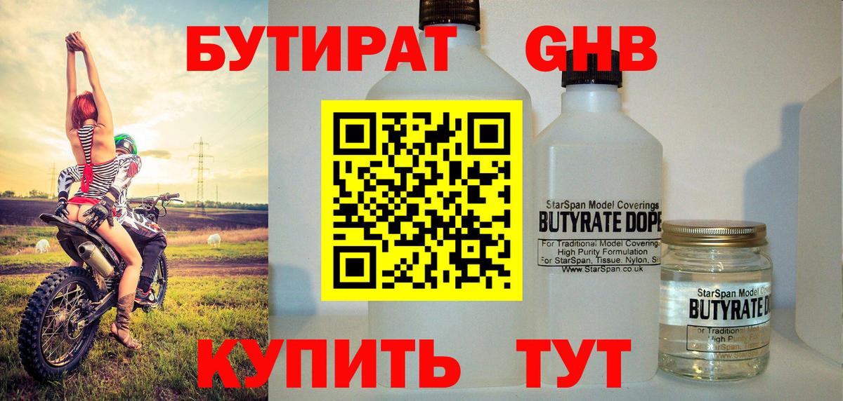 Старый Оскол  БУТИРАТ бутандиол  Вход с VPN 