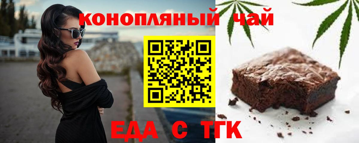Еда ТГК конопля Старый Оскол