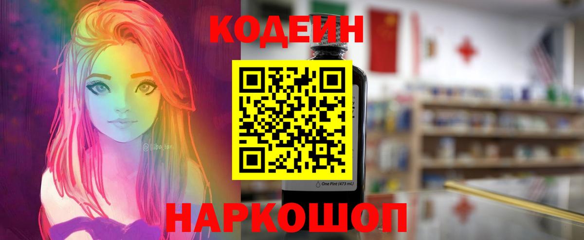 где продают   Вход с VPN  Codein напиток Lean (лин)  Старый Оскол  Codein Purple Drank 