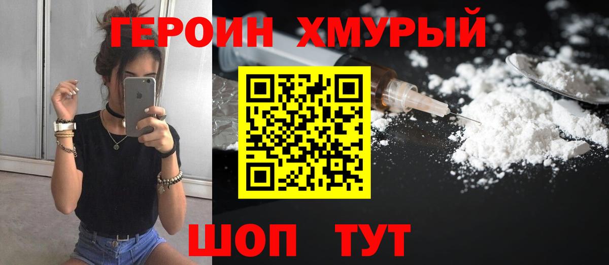 Старый Оскол  Героин хмурый  Вход с VPN 