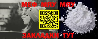 мяу мяу мука Наро-Фоминск