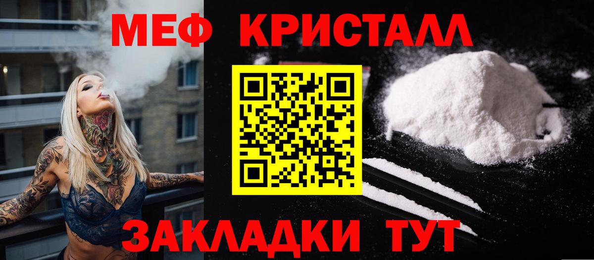 МЕФ кристаллы Старый Оскол