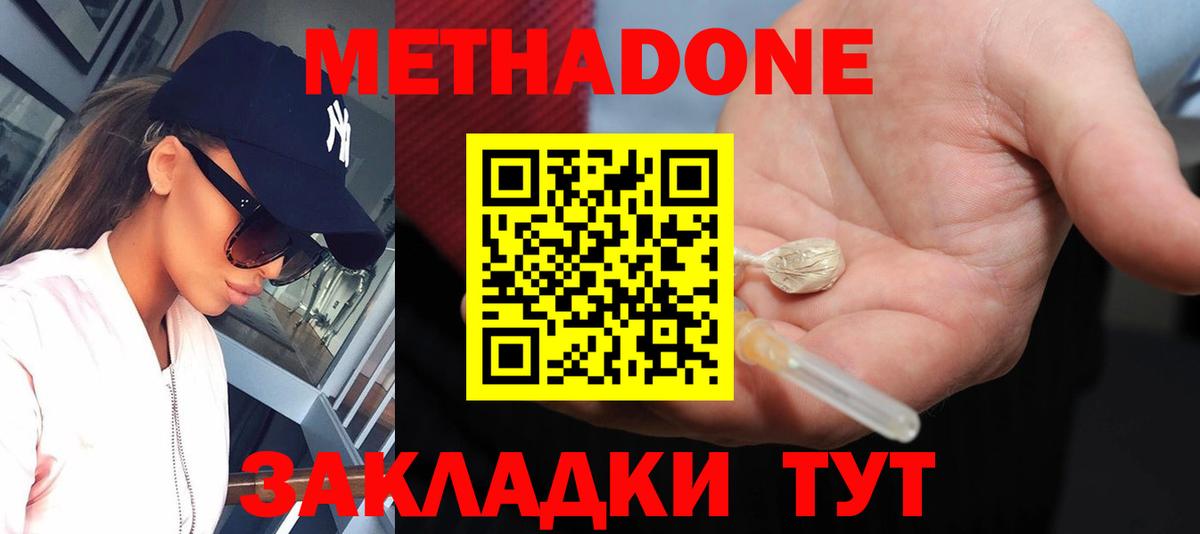 МЕТАДОН methadone  Вход с VPN  Старый Оскол 