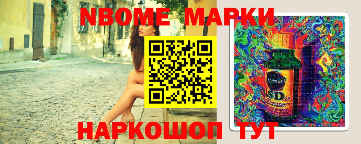 Марки NBOMe  Марки 25I-NBOMe 1500мкг  Вход с VPN  Старый Оскол  Марки 25I-NBOMe 1500мкг 